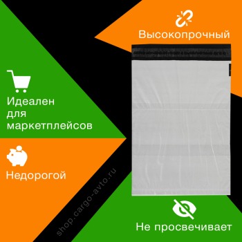 Курьер-пакет белый без печати, с карманом, 300*400+40 мм, 50 мкм, 1 шт.