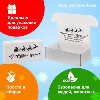 Подарочная коробка «С Новым годом!», белая, 170*90*50 мм Подарочная коробка «С Новым годом!», белая, 170*90*50 мм