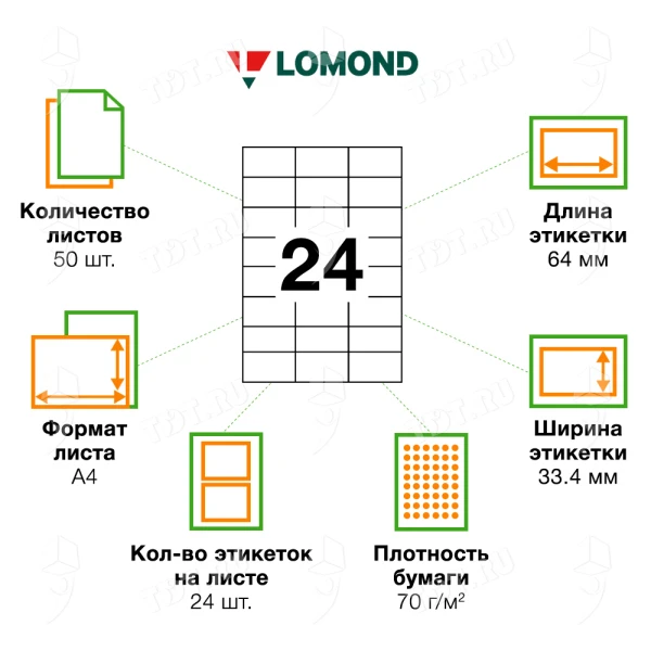 Самоклеящаяся бумага Lomond белая, 50 листов, А4, 24 этикетки, 64*33.4 мм