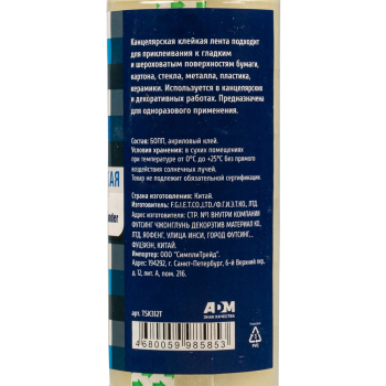Клейкая лента канцелярская Klebebander, 19мм*28м, 12 шт./уп.