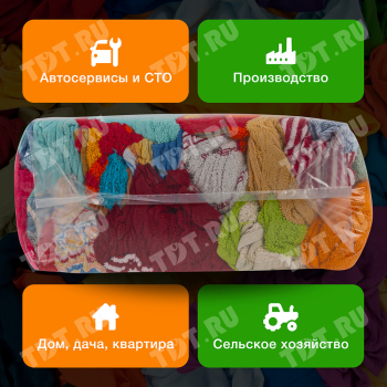 Махровая ветошь, цветная, 10 кг Махровая ветошь, цветная, 10 кг