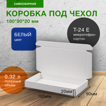 Коробка под чехол для телефона, белая, 180*90*20 мм, Т-24 Е Коробка под чехол для телефона, белая, 180*90*20 мм, Т-24 Е