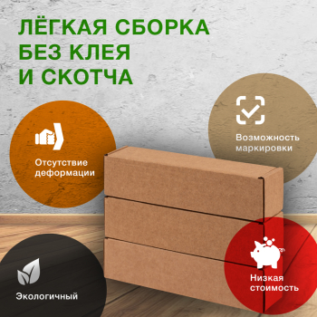 Самосборный короб №136, 190*45*45 мм, Т-23 Е