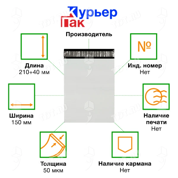 Курьер-пакет белый без печати, без кармана, 150*210+40 мм, 50 мкм, 1 шт.