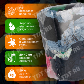 Ветошь ассорти, цветная, 10 кг Ветошь ассорти, цветная, 10 кг