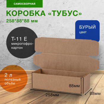 Коробка «Тубус», 258*88*88 мм, Т-11 Е