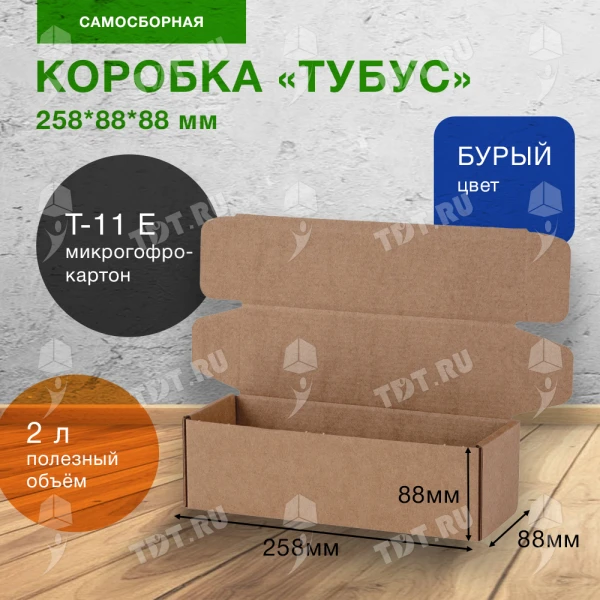 Коробка «Тубус», 258*88*88 мм, Т-11 Е