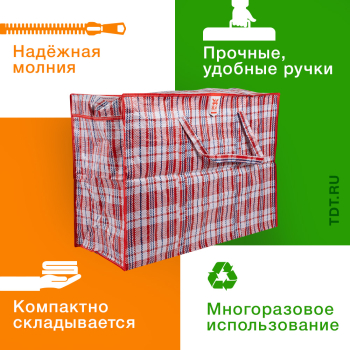 Сумка однослойная хозяйственная, 105 л, 70*30*50 см, красно-синяя