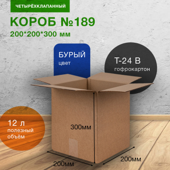 Короб №189, 200*200*300 мм, Т-24 В