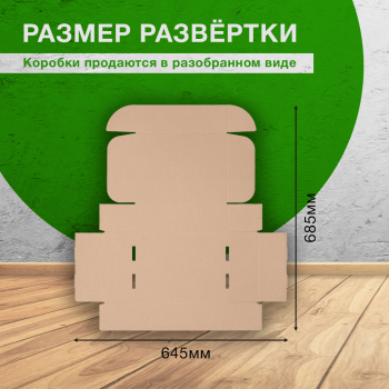 Самосборный короб КС-631 МГК, 275*210*85 мм, Т-23 Е