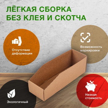 Витринный лоток №6, 297*94*99 мм, Т-23 В