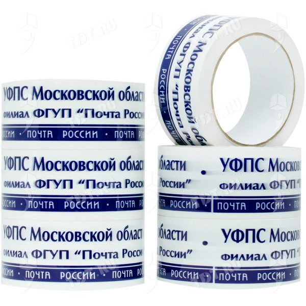 Клейкая лента с печатью «Почта России» (Московская обл.), 48мм*51м*40мкм