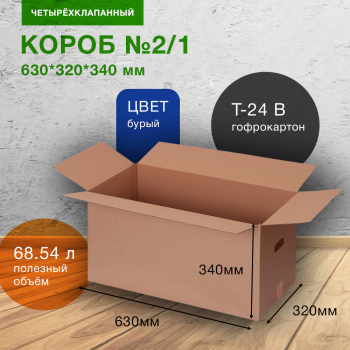 Короб №2/1 (средний) с ручками, 630*320*340 мм, Т-24 В Короб №2/1 (средний) с ручками, 630*320*340 мм, Т-24 В