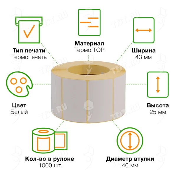 Термоэтикетки самоклеящиеся TOP 43*25 мм, втулка 40 мм, 1000 шт./рол.