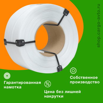 Стреппинг лента полипропиленовая (ПП), 19мм*1.0мм*1000м, белая