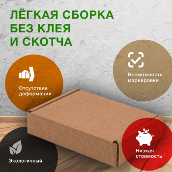 Самосборный короб №140-Ц, бурый, 180*140*60 мм, Т-23 В Самосборный короб №140-Ц, бурый, 180*140*60 мм, Т-23 В