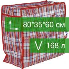 Сумка однослойная хозяйственная, 168 л, 80*35*60 см, красно-синяя
