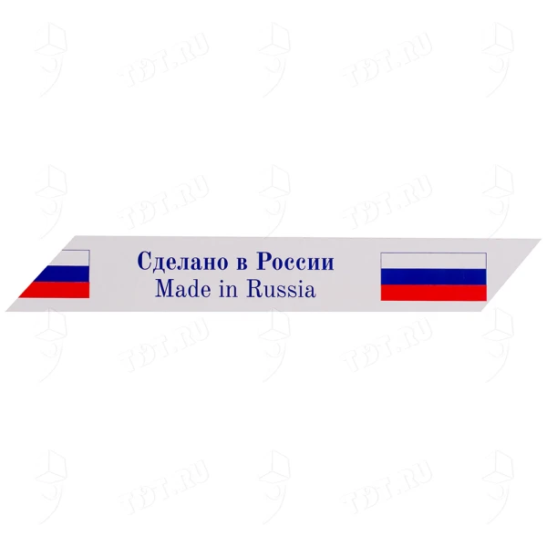 Клейкая лента с печатью «Сделано в России», 48мм*51м*45мкм