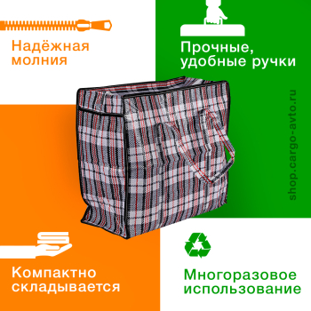 Сумка однослойная хозяйственная, 68 л, 60*25*45 см, чёрно-красная