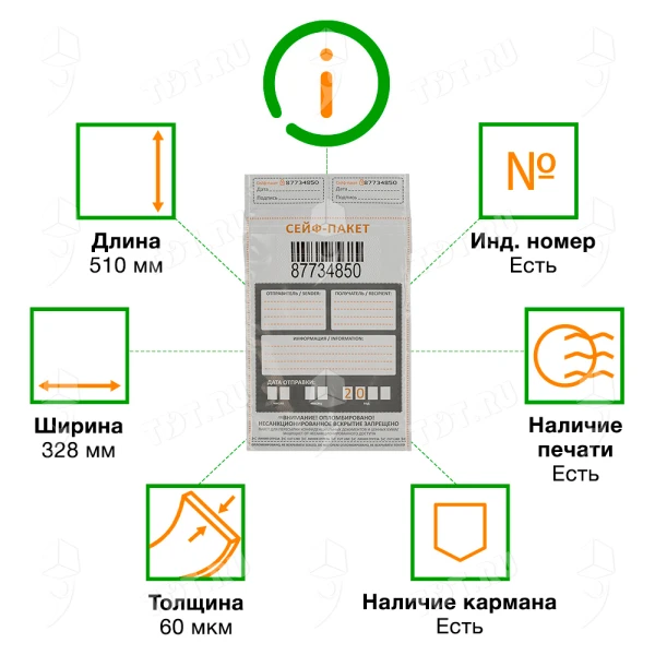 Полиэтиленовый сейф пакет для документов, 328*510 мм