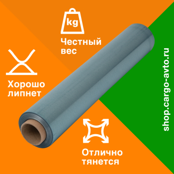 Стрейч пленка ЭКОНОМ ПЛЮС серо-синяя, 500 мм, 20 мкм, 2 кг, 2 сорт