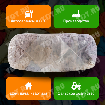 Трикотажная ветошь, белая, 10 кг Трикотажная ветошь, белая, 10 кг