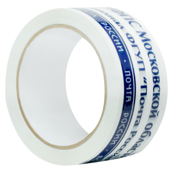 Клейкая лента с печатью «Почта России» (Московская обл.), 48мм*51м*40мкм