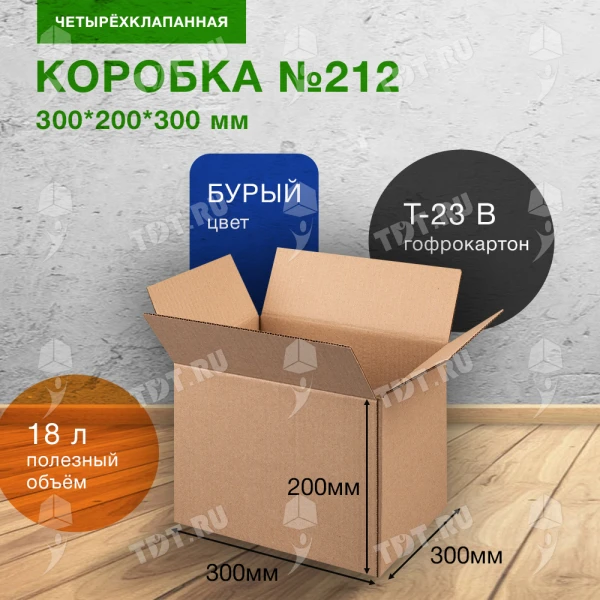 Короб №212, бурый, 300*200*300 мм, Т-23 В