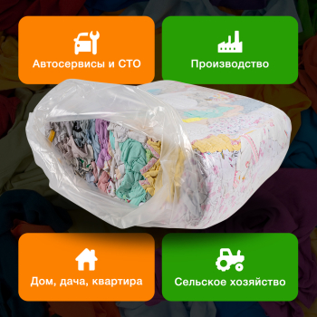 Трикотажная ветошь, светлая, 10 кг Трикотажная ветошь, светлая, 10 кг