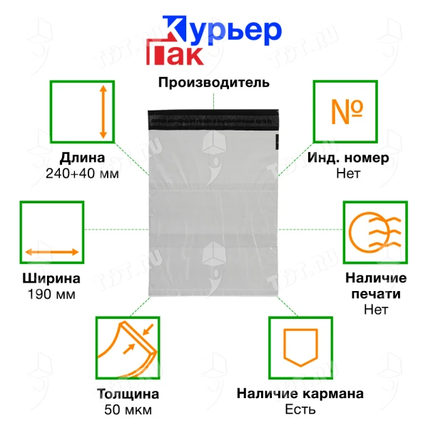 Курьер-пакет белый без печати, с карманом, 190*240+40 мм, 50 мкм, 1 шт.