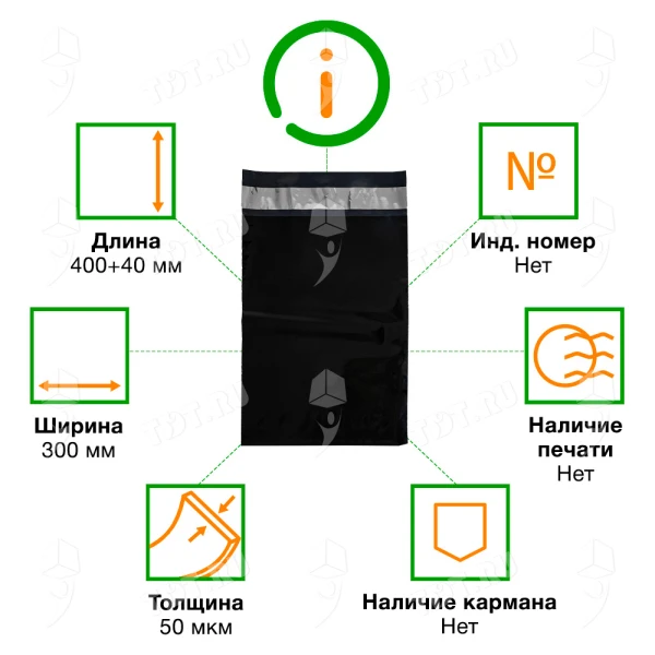 Курьер-пакет чёрный, без кармана, 300*400+40 мм, 50 мкм, 50 шт.