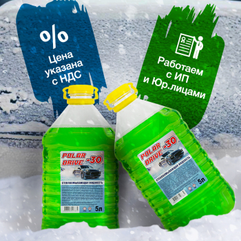 Незамерзающая жидкость для омывателя автостекол Polar Drive, 5 л