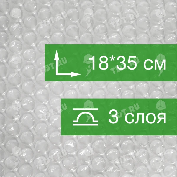 Пакет ВПП, трёхслойный, 18*35 см