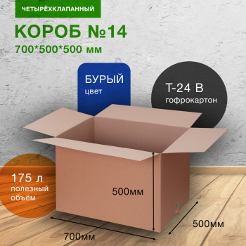 Короб №14 (вместительный), 700*500*500 мм Короб №14 (вместительный), 700*500*500 мм