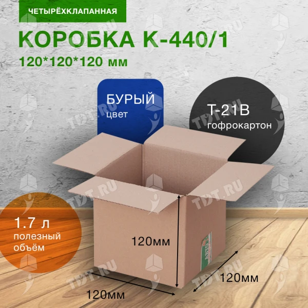 Короб К-440/1, 120*120*120 мм, Т-21