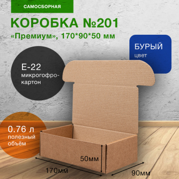 Самосборный короб №201 (премиум), 170*90*50 мм, Е-22, исполнение БП