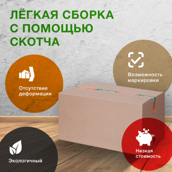 Короб №10-МК «Бизнес», 600*400*400 мм, Т-22 В, 326 г/м², исполнение БП