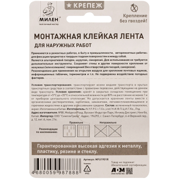 Монтажная двухсторонняя клейкая лента Милен, 19мм*1.5м Монтажная двухсторонняя клейкая лента Милен, 19мм*1.5м