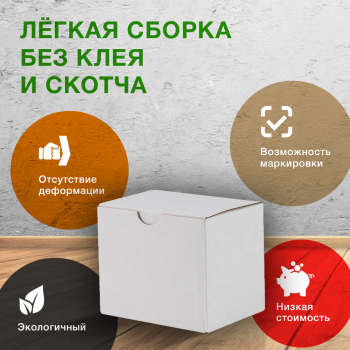 Самосборный короб №241/1, белый, складное дно, 125*90*110 мм, Т-22 Е