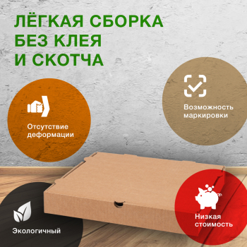 Коробка для пиццы, бурая, 310*310*33 мм