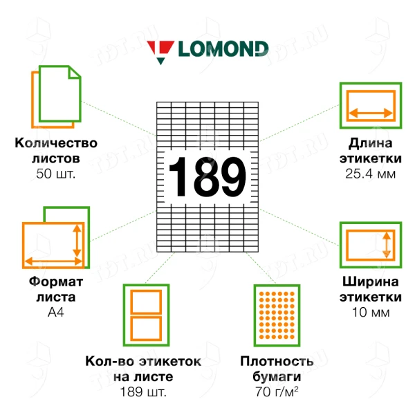 Самоклеящаяся бумага Lomond белая, 50 листов, А4, 189 этикеток, 25.4*10 мм