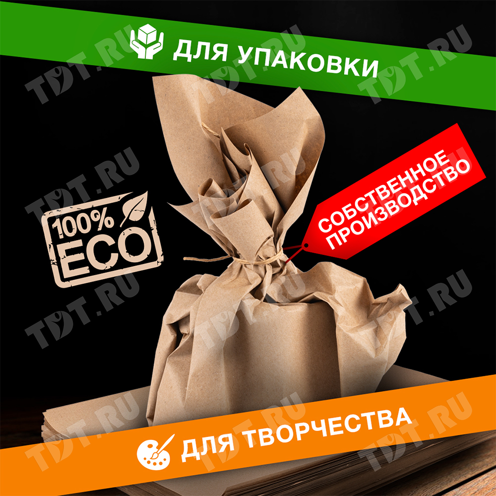 Крафт-бумага в листах, 0.42*0.6 м, 78 г/м², 250 листов