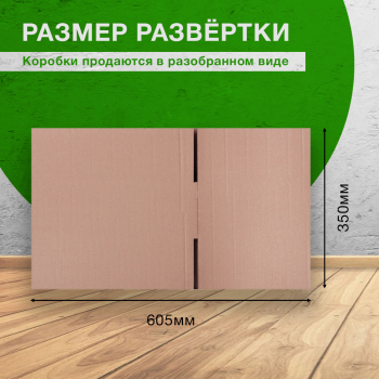 Короб пятислойный №25, 380*225*125 мм Короб пятислойный №25, 380*225*125 мм