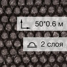 Воздушно пузырьковая пленка, 50*0.6 м «Black bubble», 40 г/м², чёрная, двухслойная