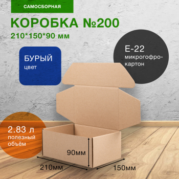 Коробка №200 (премиум), 210*150*90 мм