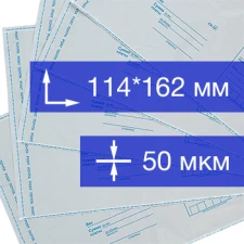 Пакет для Почты России, (c6), 114*162 мм