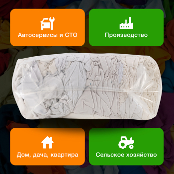 Постельная ветошь, белая, 10 кг