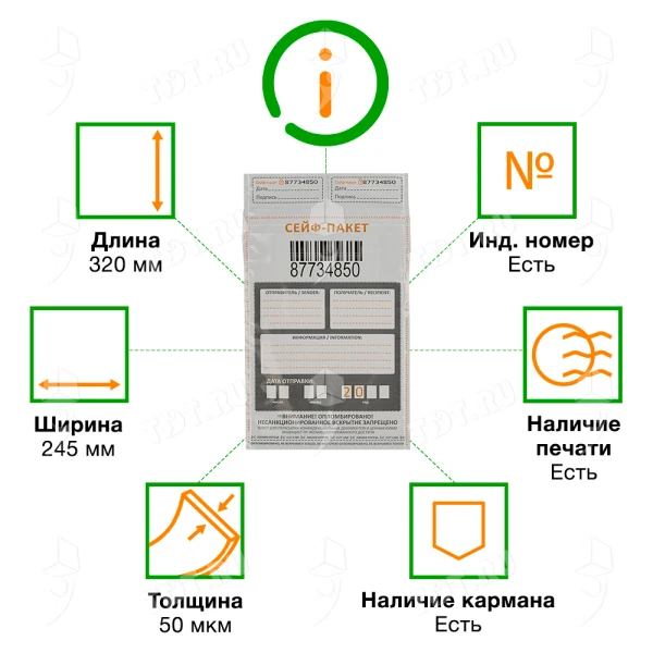 Полиэтиленовый сейф пакет для документов, 245*320 мм