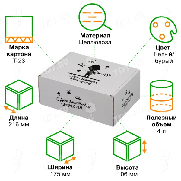 Подарочная коробка «С 23 Февраля! - Моему защитнику», беленая, 216*175*106 мм