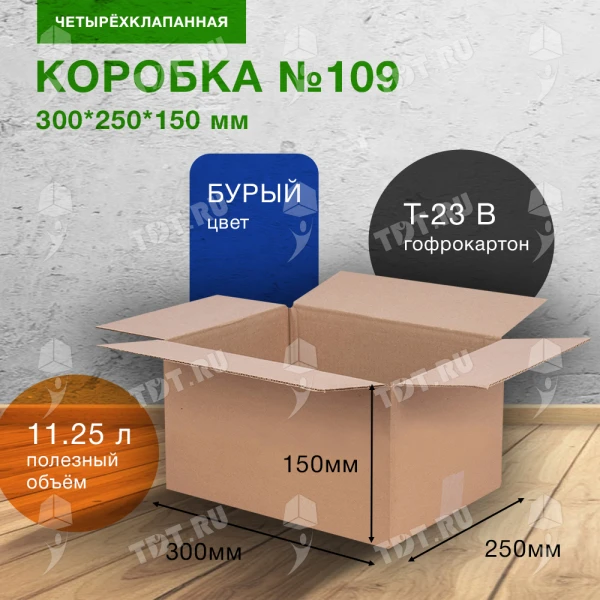 Короб №109, 300*250*150 мм